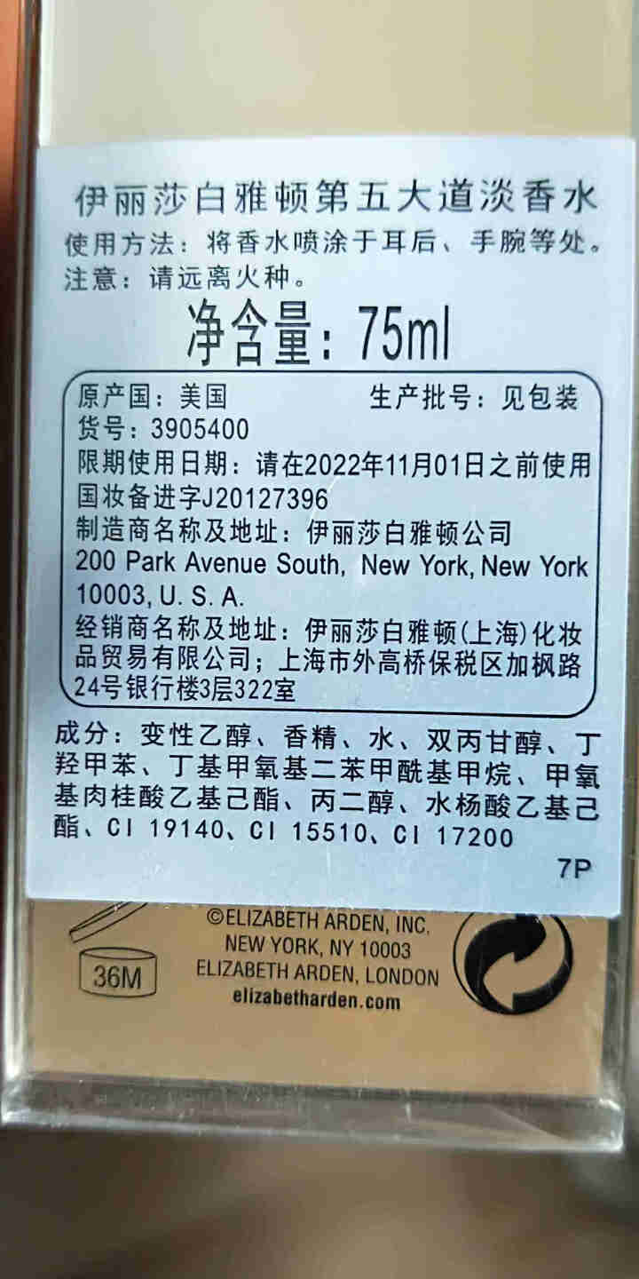 伊丽莎白雅顿第五大道香水75ml（香氛女士淡香持久 化妆品）怎么样，好用吗，口碑，心得，评价，试用报告,第3张