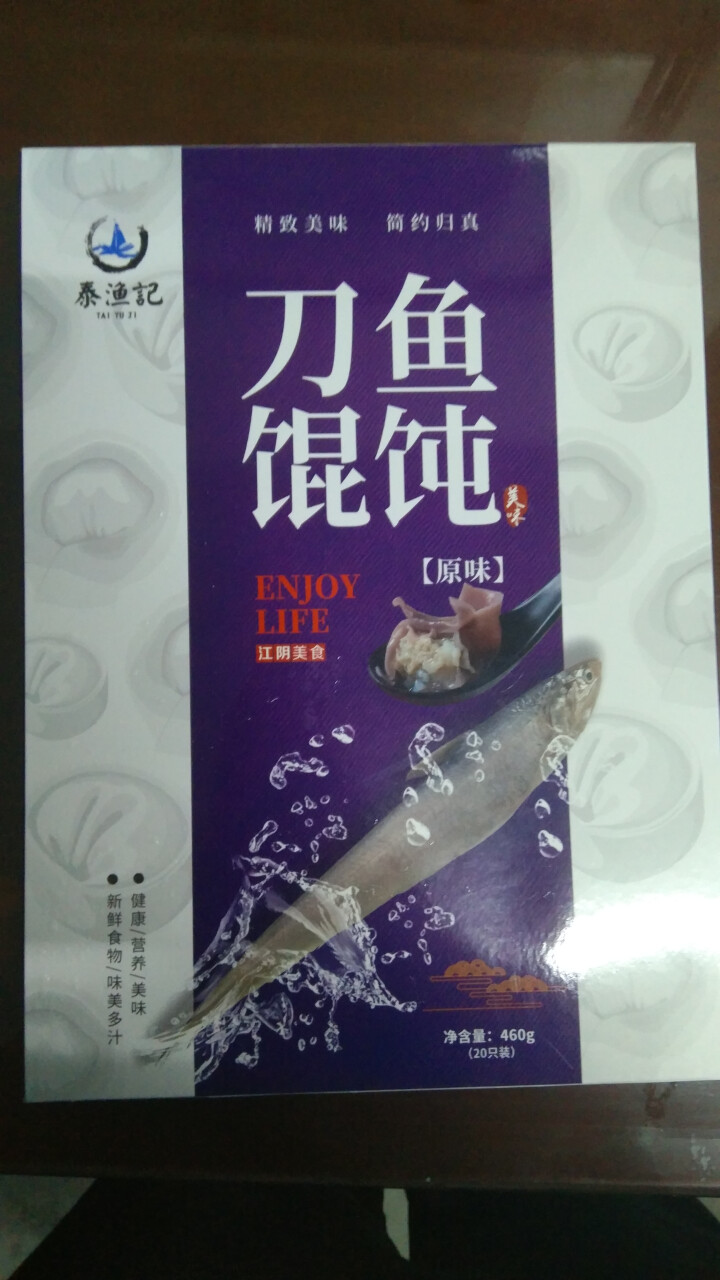 泰渔記 江阴特色 原味刀鱼馄饨 460g(20只装 早餐必备 面点 水饺）怎么样，好用吗，口碑，心得，评价，试用报告,第2张