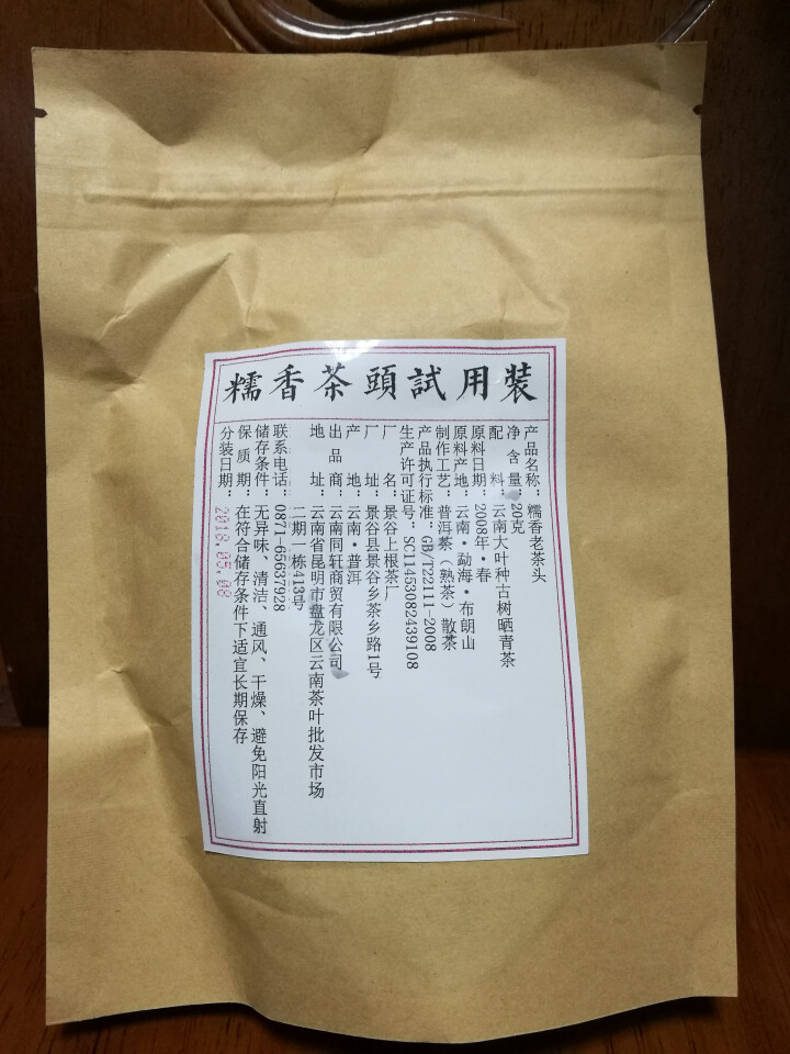 铸普号茶叶普洱茶熟茶布朗山糯香老茶头20克试饮装怎么样，好用吗，口碑，心得，评价，试用报告,第2张