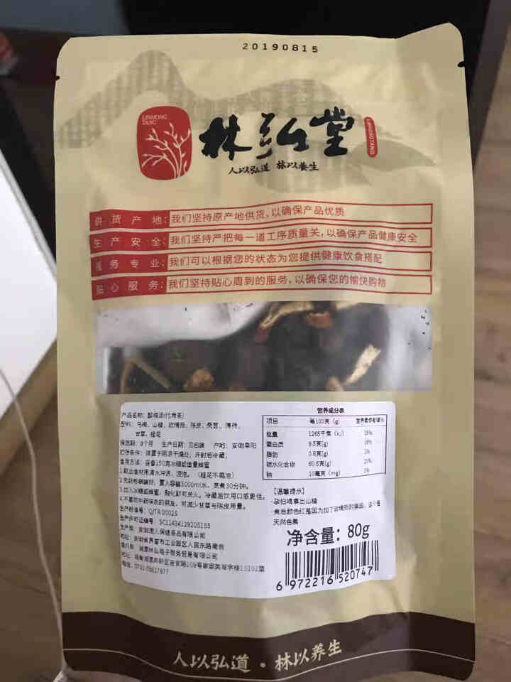 林弘堂 老北京桂花酸梅汤 自制乌梅干原料包 轻口味小包80g 袋装怎么样，好用吗，口碑，心得，评价，试用报告,第3张