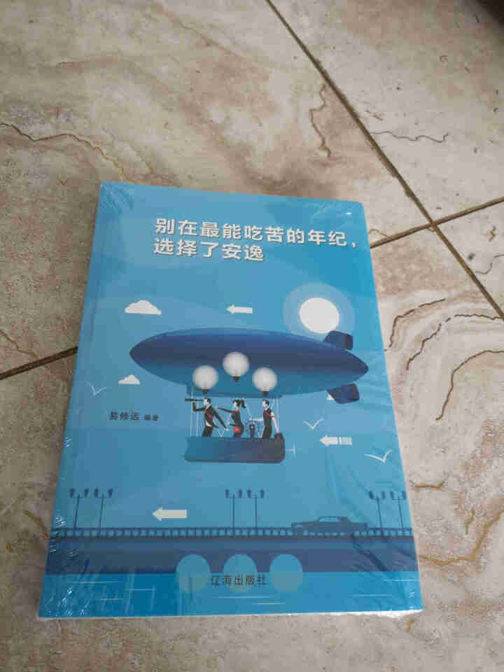 别在能吃苦的年纪择了安逸 正版 每个择都是你改变人生的机会 心灵鸡汤别再吃苦的年纪择安逸青春文学 书怎么样，好用吗，口碑，心得，评价，试用报告,第2张