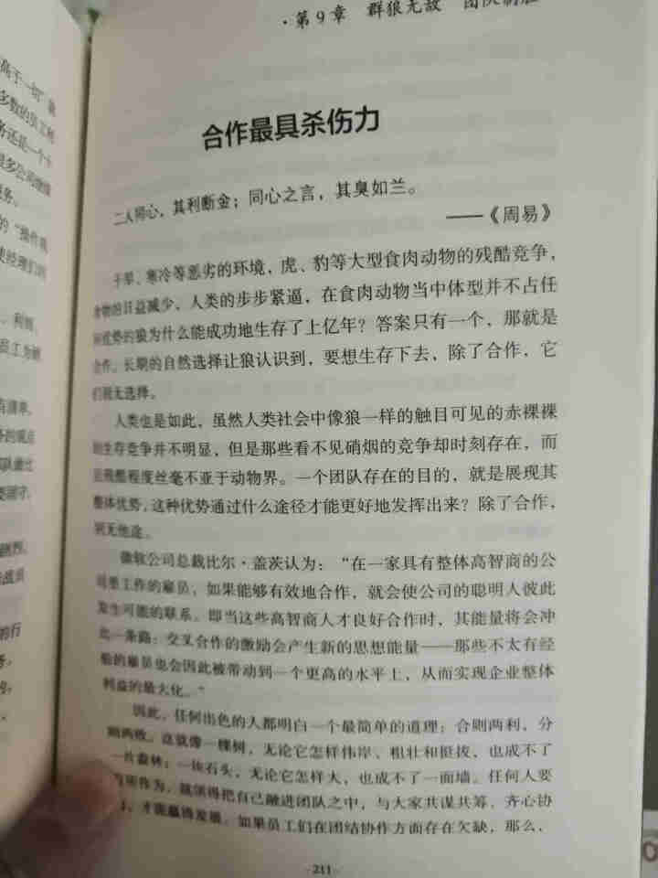 限时【99元10本书】狼道 单本正版包邮  口才三绝为人三会厚黑学强者的成功法则自我实现修心三不怎么样，好用吗，口碑，心得，评价，试用报告,第4张