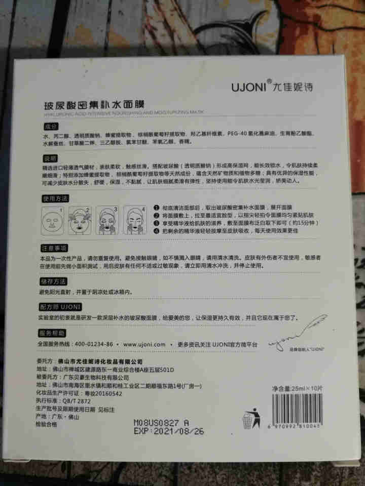 UJONI玻尿酸密集补水面膜10片装 补水保湿长效锁水修护 敏感肌肤保湿滋润SPA面膜正品 男女适用怎么样，好用吗，口碑，心得，评价，试用报告,第3张