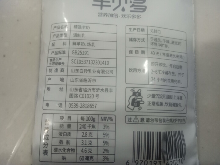 【新品上市】羊贝多精选山羊奶百利包袋装非纯羊奶新鲜液态羊乳125ml*12袋/箱老年孕妇儿童 2袋试喝装怎么样，好用吗，口碑，心得，评价，试用报告,第4张