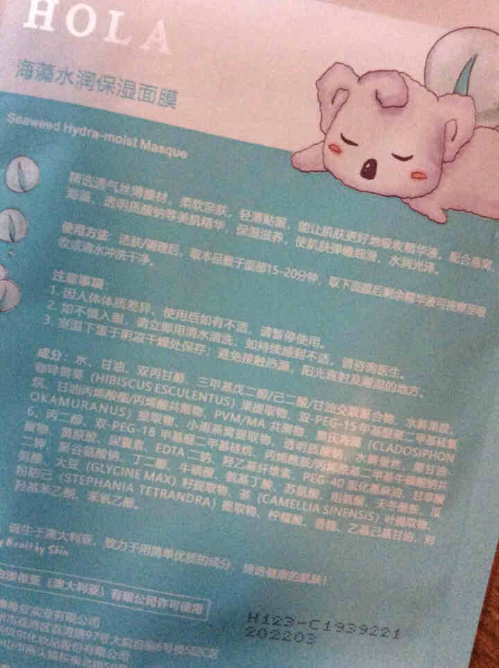 赫拉HOLA海藻水润保湿面膜海藻精华 轻薄服帖 补水保湿 细腻毛孔舒缓单片装 海藻水润保湿面膜3片怎么样，好用吗，口碑，心得，评价，试用报告,第4张