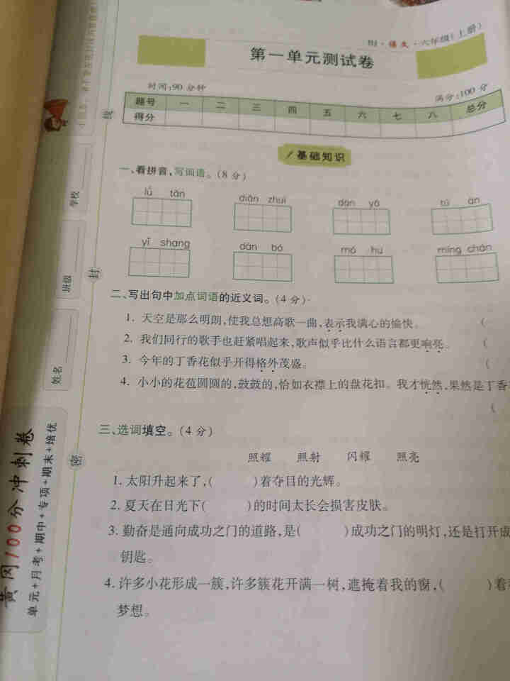 2019年新版小学生六年级上册人教版语文数学英语卷子试卷书黄冈小状元期末冲刺100分单元真题 上册语文+数学怎么样，好用吗，口碑，心得，评价，试用报告,第3张