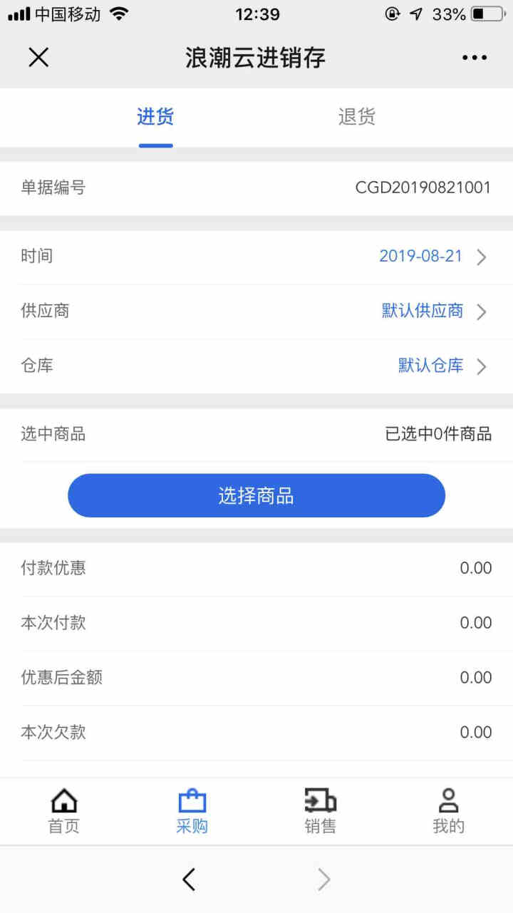 浪潮财务软件 会计出纳管理软件中小企业办公电脑记账软件云会计网络版电脑手机通用 9.9元试用普及版（1用户/10账套/3天）怎么样，好用吗，口碑，心得，评价，试,第6张