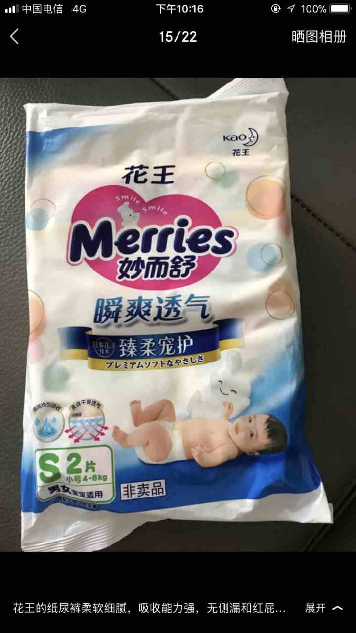 【旗舰店】花王（Merries）妙而舒瞬爽透气 婴儿纸尿裤小号尿不湿（4,第2张