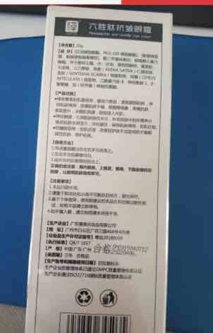 集万草 电动眼霜 多肽修护眼霜 电动按摩促进吸收提拉紧致 淡化黑眼圈眼袋鱼尾纹干纹细纹脂肪粒 男女怎么样，好用吗，口碑，心得，评价，试用报告,第3张