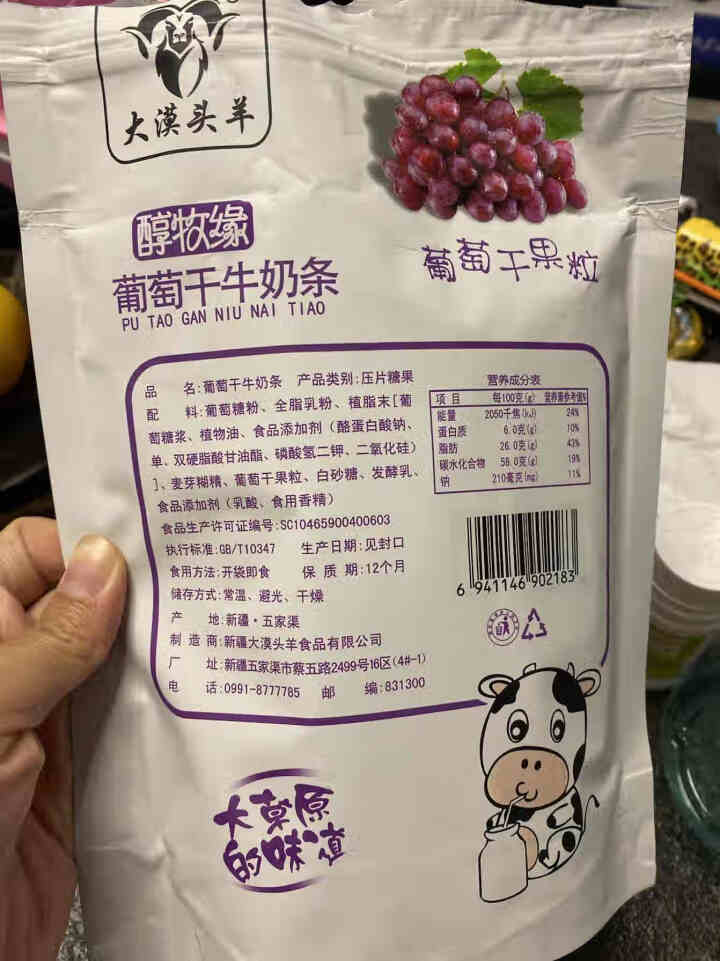 新疆特产牛奶条 奶酪酸奶条奶制品儿童零食健康营养 奶条 葡萄干牛奶条200g怎么样，好用吗，口碑，心得，评价，试用报告,第3张