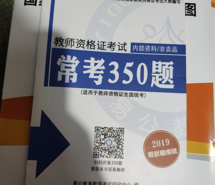 华东2019年国家教师资格证考试用书教材小学综合素质教育教学知识与能力教材+试卷国家教师资格考试怎么样，好用吗，口碑，心得，评价，试用报告,第2张