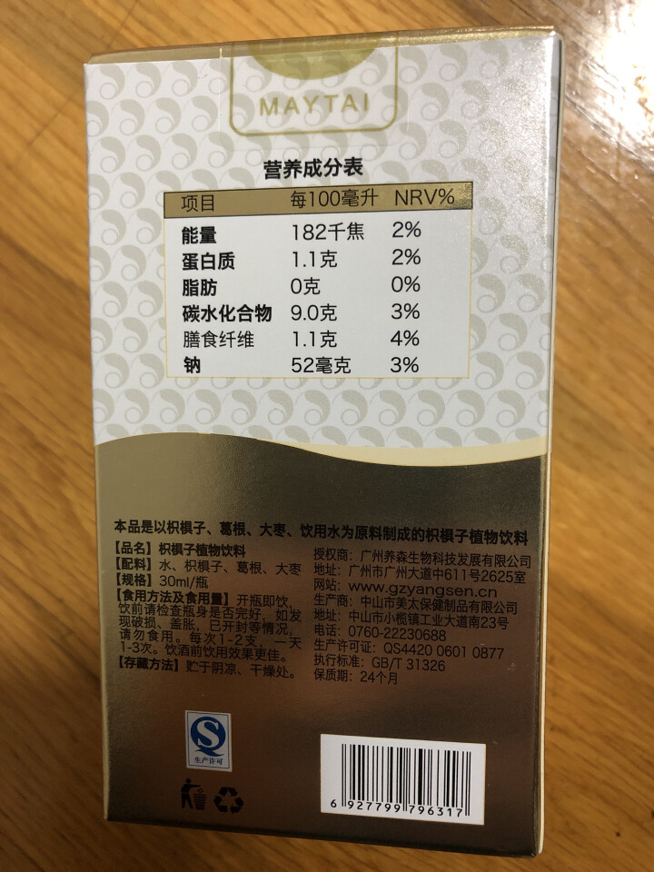 润甘元 千杯不醉 夜店解酒神器 药食同源解酒饮料 解酒酶 增加酒量 解酒毒  抗疲劳 醒酒  不宿醉 枳椇子植物饮料 单支装怎么样，好用吗，口碑，心得，评价，试,第2张