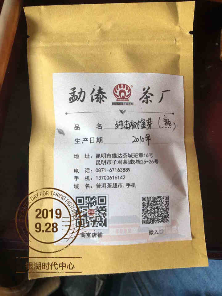 勐傣茶厂 普洱茶 茶叶 熟茶 品鉴装 昔归 纯古树金芽 宫廷金芽 金枝玉叶 神犬啸天 饼茶 试喝茶样怎么样，好用吗，口碑，心得，评价，试用报告,第2张