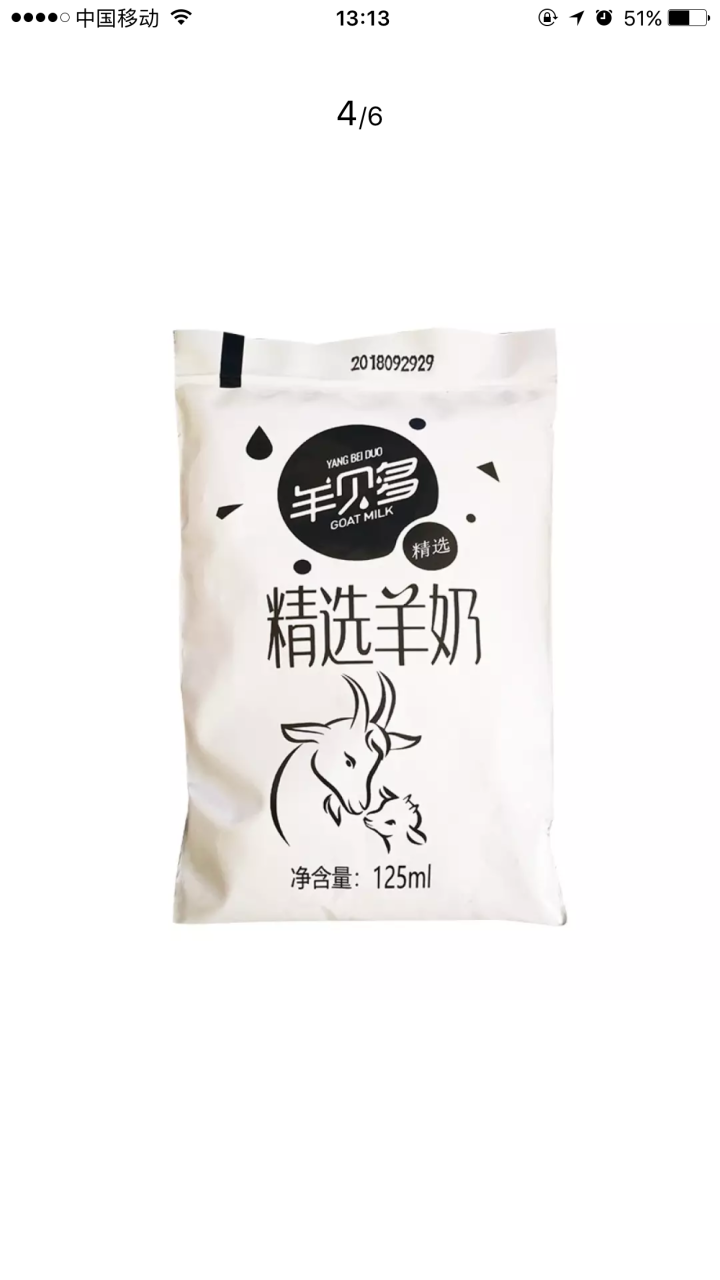 【新品上市】羊贝多精选山羊奶百利包袋装非纯羊奶新鲜液态羊乳125ml*12袋/箱老年孕妇儿童 2袋试喝装怎么样，好用吗，口碑，心得，评价，试用报告,第4张