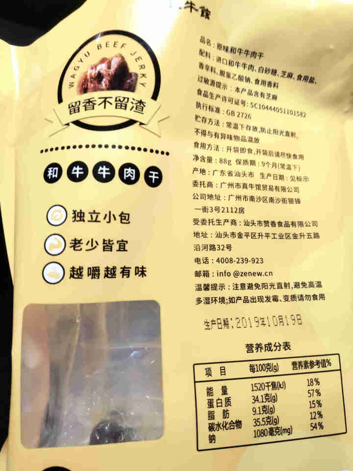 【全场包邮】真牛馆和牛牛肉干 牛肉干小包装 休闲零售 牛肉粒 儿童零食 和牛 牛肉粒 和牛牛肉干原味 88g/袋怎么样，好用吗，口碑，心得，评价，试用报告,第3张