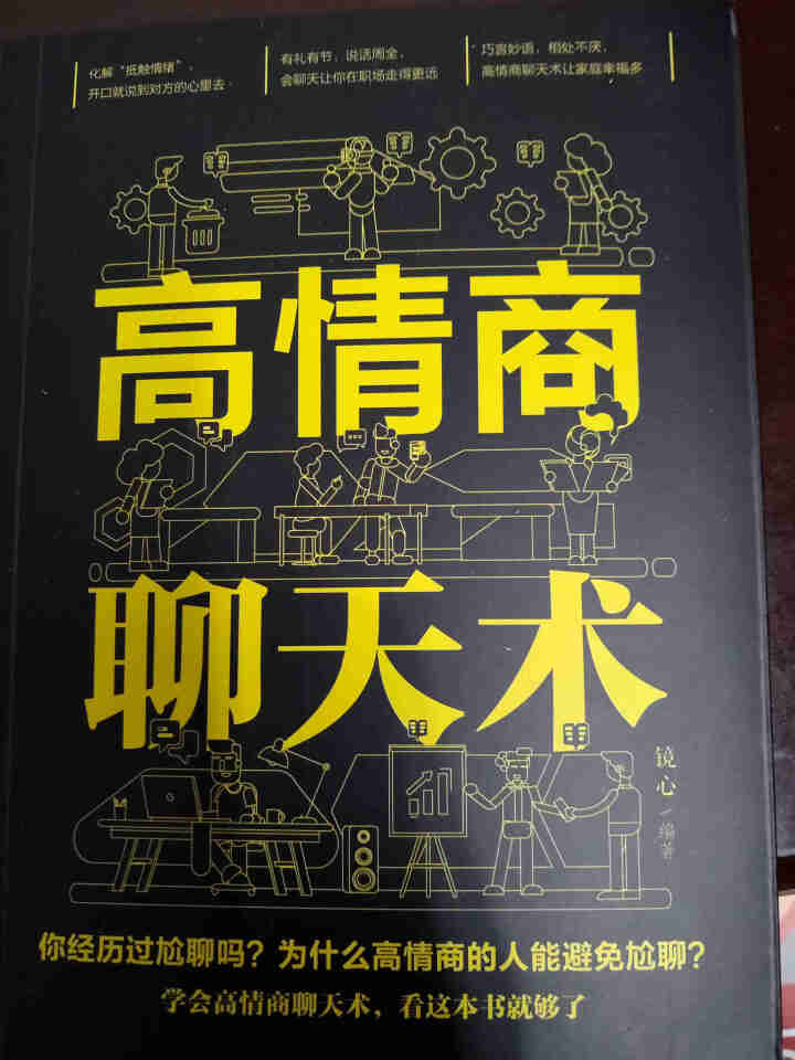 全5册 高情商聊天术卡耐基语言的突破高难度谈话跟任何人都聊得来 口才与交际训练关键对话励志社交书籍怎么样，好用吗，口碑，心得，评价，试用报告,第7张