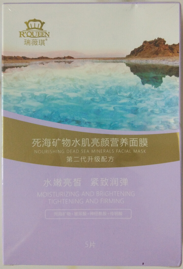 瑞薇琪死海矿物补水保湿玻尿酸天丝面膜男女士 补水美肤白嫩 控油淡印修复 贴片式 水肌亮颜面膜 五片装怎么样，好用吗，口碑，心得，评价，试用报告,第2张