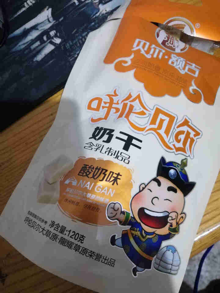 【呼伦贝尔馆】  贝尔额吉奶酪奶干奶制品休闲零食小吃呼伦贝尔特产 酸奶味 120g怎么样，好用吗，口碑，心得，评价，试用报告,第2张