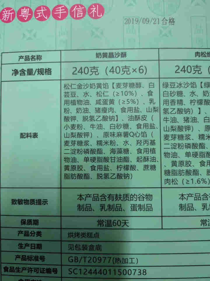 一品粤 奶皇晶沙酥 咸蛋黄酥早餐饼奶皇馅饼 广东手信广州特产礼盒装糕点休闲零食 6枚240g怎么样，好用吗，口碑，心得，评价，试用报告,第5张