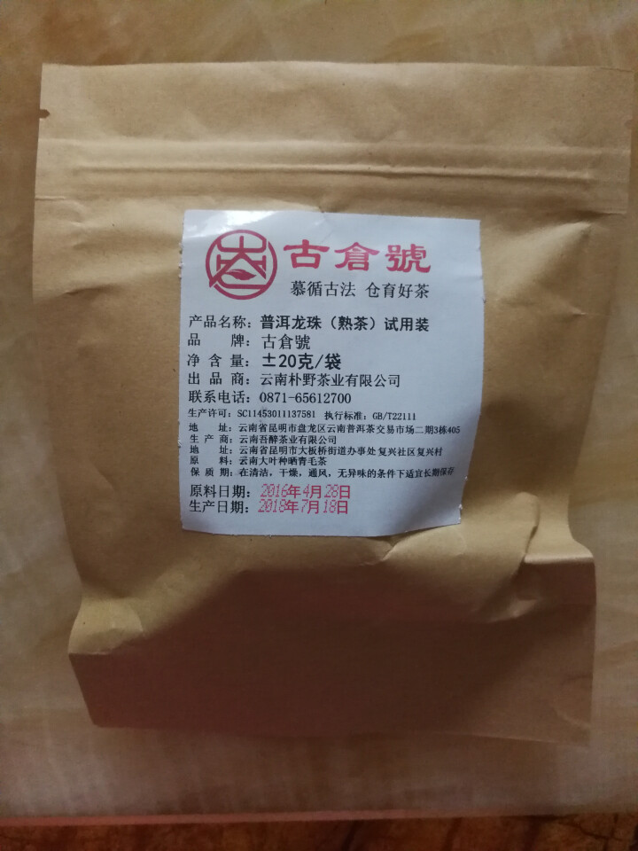 布朗龙珠熟茶 试用装20克 赠品不发货 试用装20g怎么样，好用吗，口碑，心得，评价，试用报告,第2张