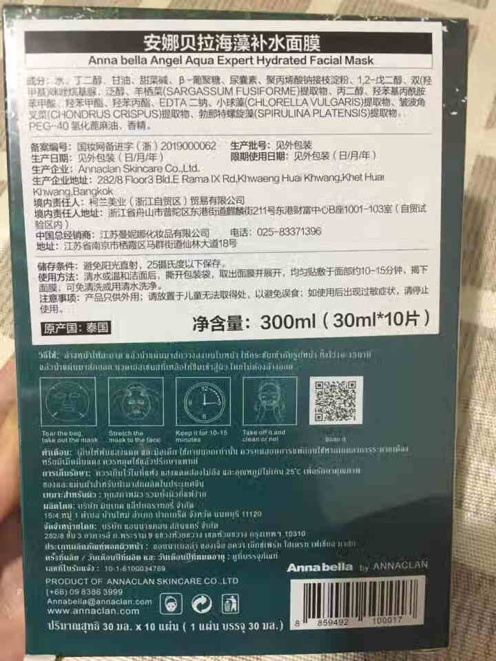 ANNABELLA泰国海藻面膜 富含深海矿物精华10片/盒 安娜贝拉深层补水面膜怎么样，好用吗，口碑，心得，评价，试用报告,第2张