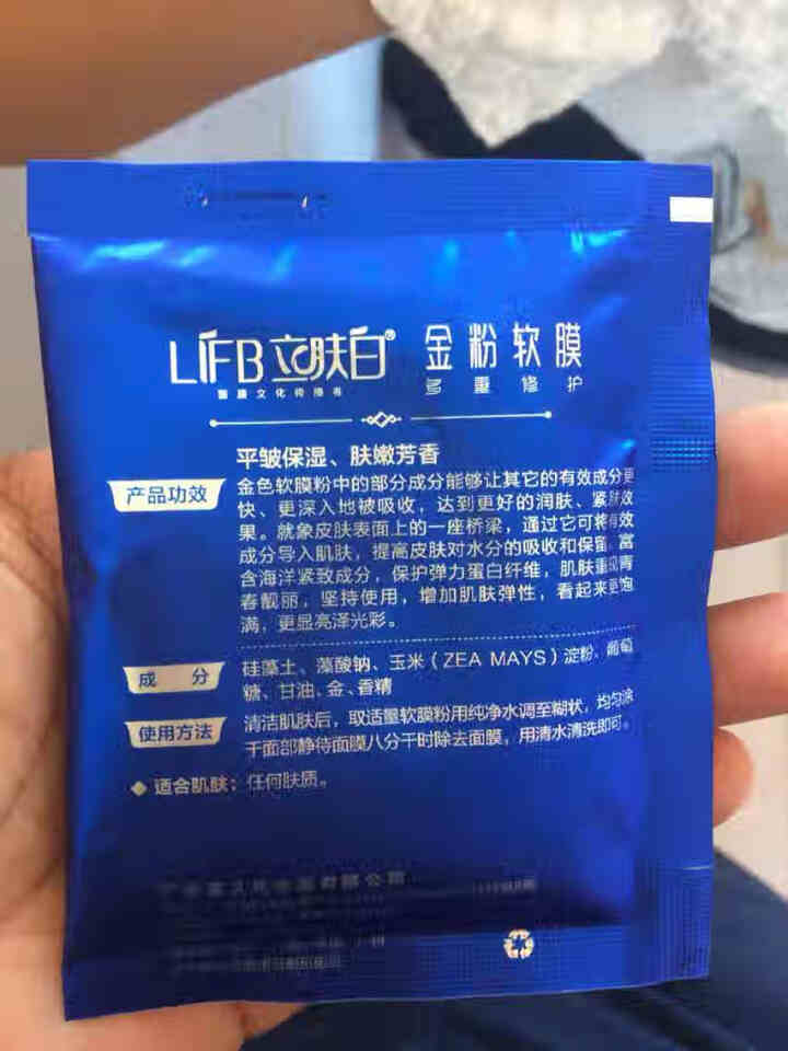 立肤白（LIFB）软膜粉面膜 金粉珍珠面膜粉美容院 洁面补水 疏通毛孔 平衡控油 祛除黯黄 提拉紧致 金粉软膜20g试用装怎么样，好用吗，口碑，心得，评价，试用,第4张