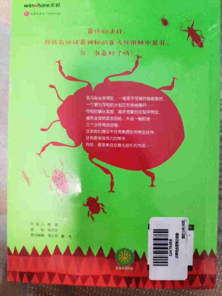 甲壳虫系列三部曲（被誉为“昆虫版的《哈利,波特》”比《变形记》更荒诞,比《哈利,波特》更现实！）怎么样，好用吗，口碑，心得，评价，试用报告,第4张