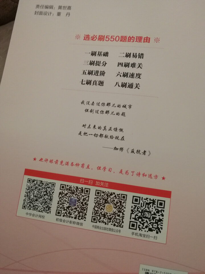 【官方现货】中华会计网校初级会计职称2019教材考试辅导书初级会计实务经济法基础梦想成真提前备考直营 精编必刷550题 初级会计师怎么样，好用吗，口碑，心得，评,第4张