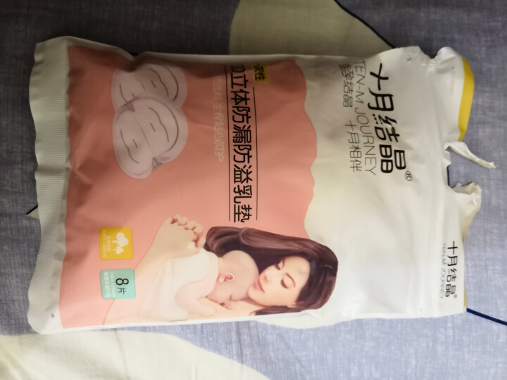 十月结晶 防溢乳垫  一次性乳贴超薄隔奶垫溢奶垫防漏不可洗超薄 试用装8片怎么样，好用吗，口碑，心得，评价，试用报告,第2张