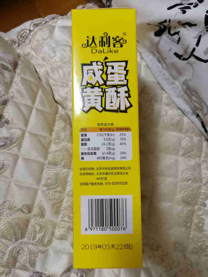 达利客咸蛋黄酥烘烤糕点咸鸭蛋黄口口香酥 160g怎么样，好用吗，口碑，心得，评价，试用报告,第3张