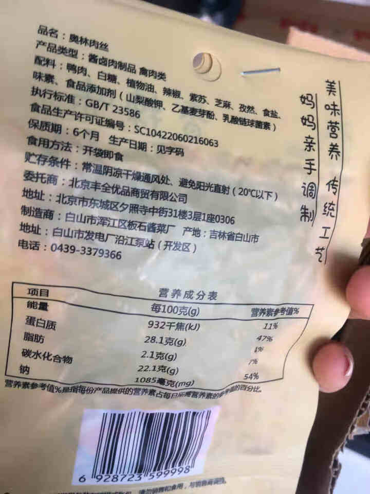 【白山馆】奥林肉丝 香辣味 鸭肉丝 办公室小吃 休闲零食 肉干零食18g*10袋怎么样，好用吗，口碑，心得，评价，试用报告,第4张