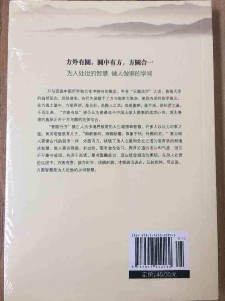 限时【99元10本书】人生三悟:方与圆的人生智慧课 单本正版包邮成功励志为人处事人际交往关系学社交书怎么样，好用吗，口碑，心得，评价，试用报告,第3张