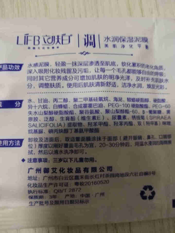 立肤白（LIFB）立肤白 美白补水泥漠 (吸附油脂 清洁毛孔 改善粗糙黯沉 无光暗哑肌肤) 水润泥漠10g,第3张