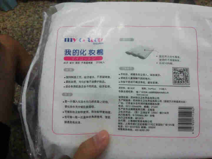 丽丽贝尔（LilyBell）my cotton化妆棉湿敷双层压边卸妆棉片 超柔软 不掉柳絮 my cotton化妆棉白色*1包（共210片）怎么样，好用吗，口碑,第2张