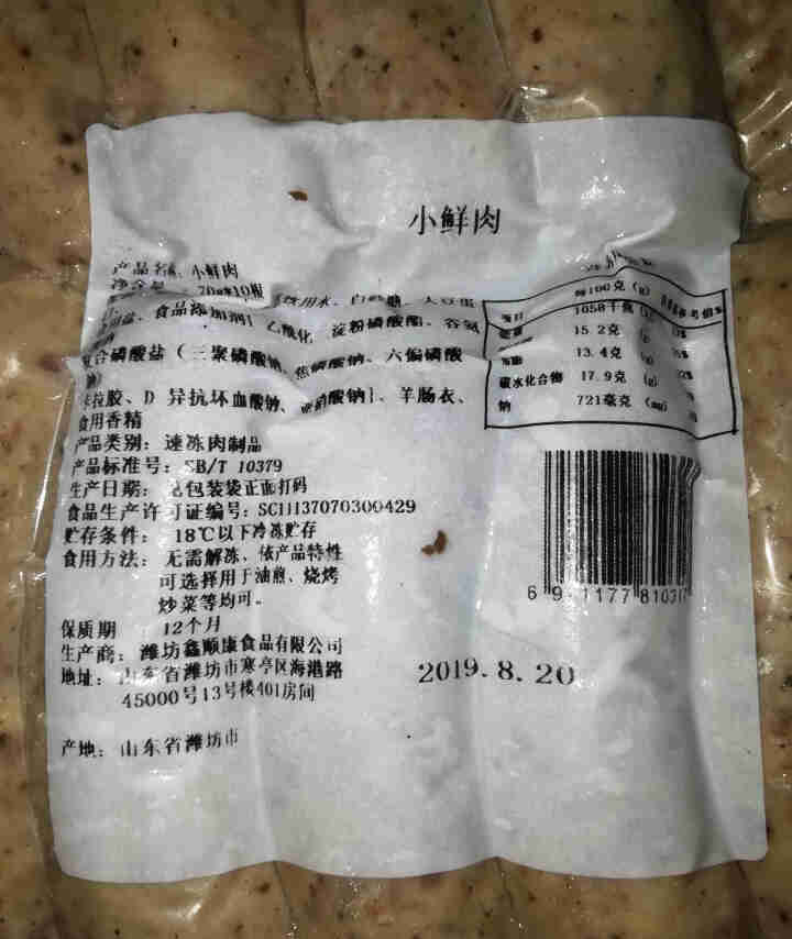 小鲜肉火山石纯肉早餐烤肠（黑胡椒味）700g 黑椒怎么样，好用吗，口碑，心得，评价，试用报告,第4张