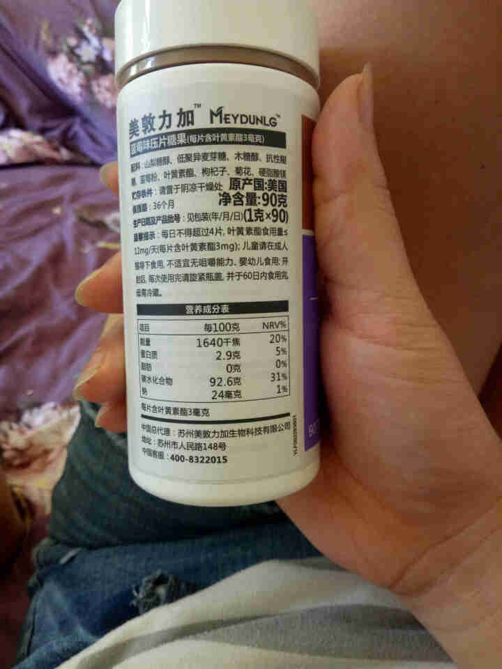 美敦力加（MEYDUNLG）蓝莓叶黄素酯压片糖果咀嚼片 原装进口 90片装保质期到2020年2月份怎么样，好用吗，口碑，心得，评价，试用报告,第3张