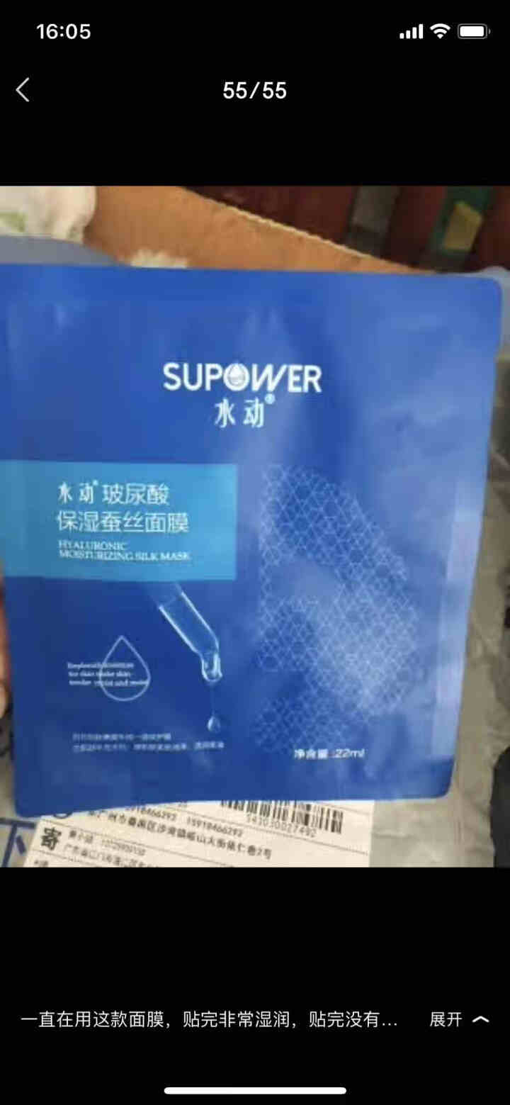 SUPOWER水动玻尿酸面膜蚕丝面膜玻尿酸面膜女补水面膜水光面膜玻尿酸面膜补水抗皱 一片怎么样，好用吗，口碑，心得，评价，试用报告,第3张