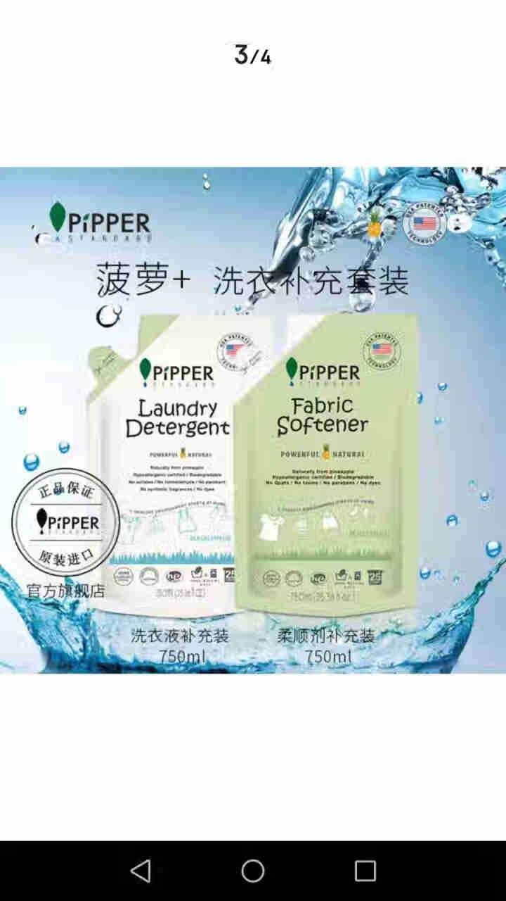 PIPPER 洗衣液补充装750ml+柔顺剂补充装750ml怎么样，好用吗，口碑，心得，评价，试用报告,第4张