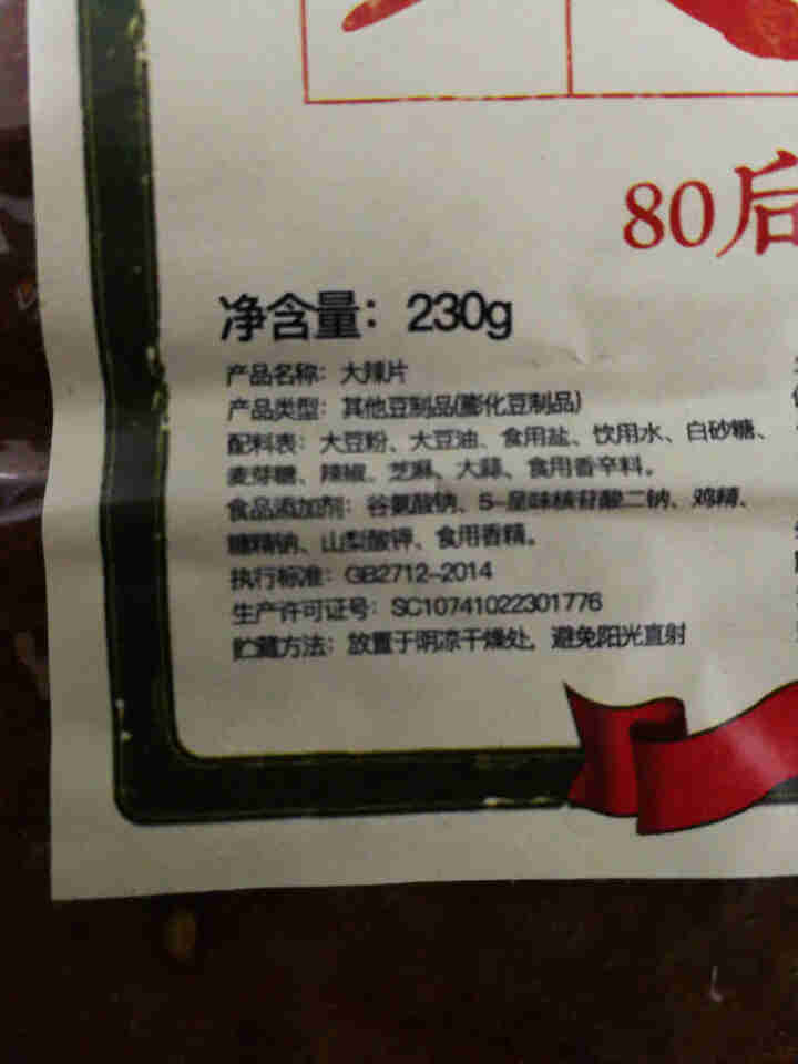 熊上树老式大辣片230g 8090后怀旧手撕辣条网红小吃抖音辣皮辣条烤面筋 手撕辣片230g怎么样，好用吗，口碑，心得，评价，试用报告,第4张