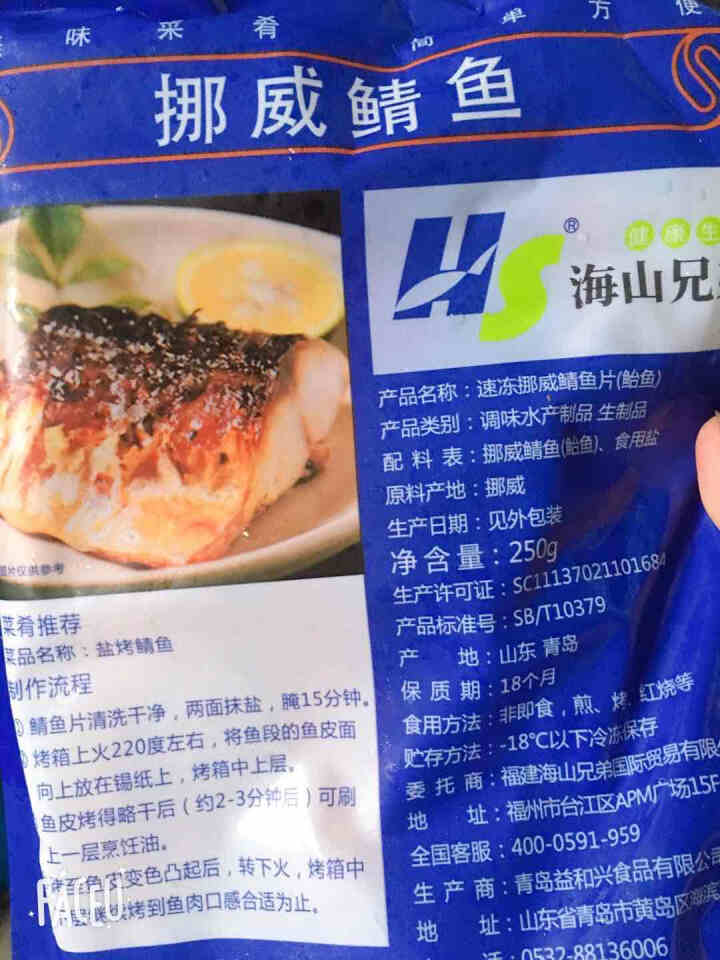 城市厨房 挪威鲭鱼片250g青花鱼鲐鱼鲐鲅鱼去中骨 日本料理食材 深海鱼怎么样，好用吗，口碑，心得，评价，试用报告,第3张