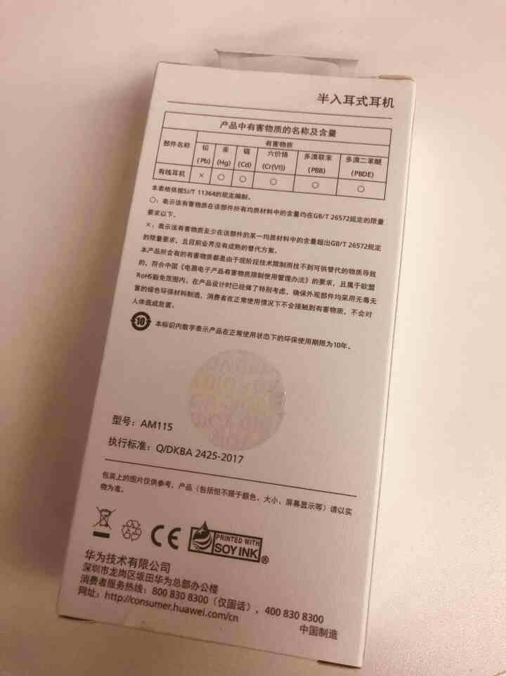 华为（HUAWEI）耳机原装入耳式有线手机p9/10plus/mate9/10pro荣耀7C/V8 白色怎么样，好用吗，口碑，心得，评价，试用报告,第3张