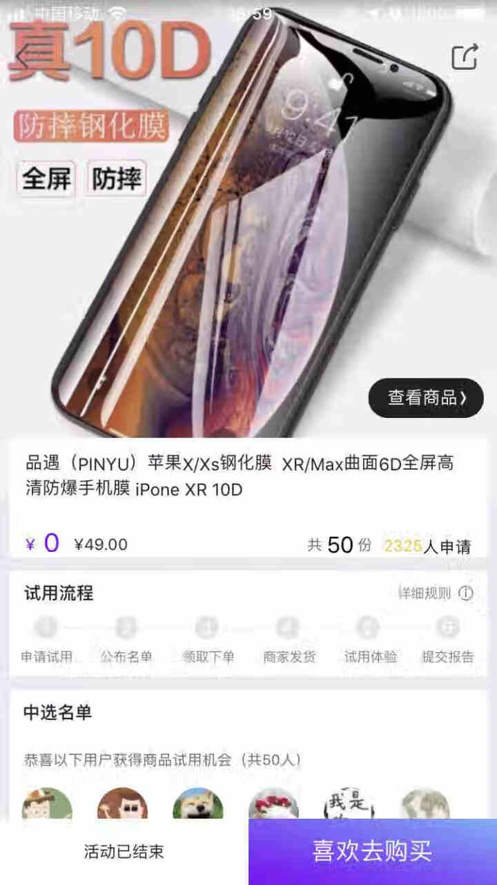 品遇（PINYU）苹果X/Xs钢化膜  XR/Max曲面6D全屏高清防爆手机膜 iPone XR 10D怎么样，好用吗，口碑，心得，评价，试用报告,第5张