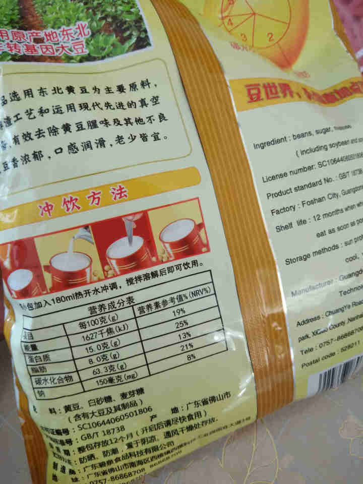 豆世界家用原味豆浆粉商用冲饮品营养早餐豆奶速溶非转基因黄豆代餐五谷黑芝麻黑豆300g袋包装 原味豆浆粉30g*10小包怎么样，好用吗，口碑，心得，评价，试用报告,第4张