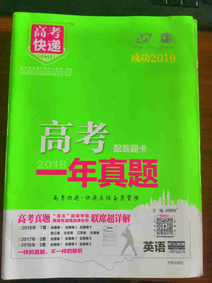 【预售】2019高考一年真题卷高考真题全国卷汇编详解 【特价】2018高考文科套装怎么样，好用吗，口碑，心得，评价，试用报告,第2张