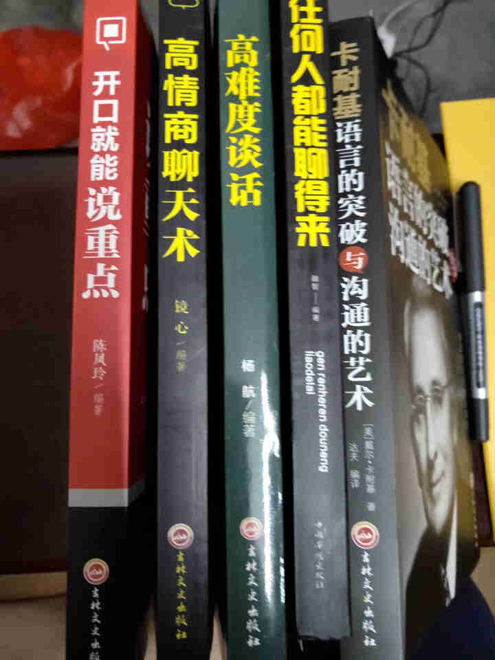 全5册 高情商聊天术卡耐基语言的突破高难度谈话跟任何人都聊得来 口才与交际训练关键对话励志社交书籍怎么样，好用吗，口碑，心得，评价，试用报告,第9张