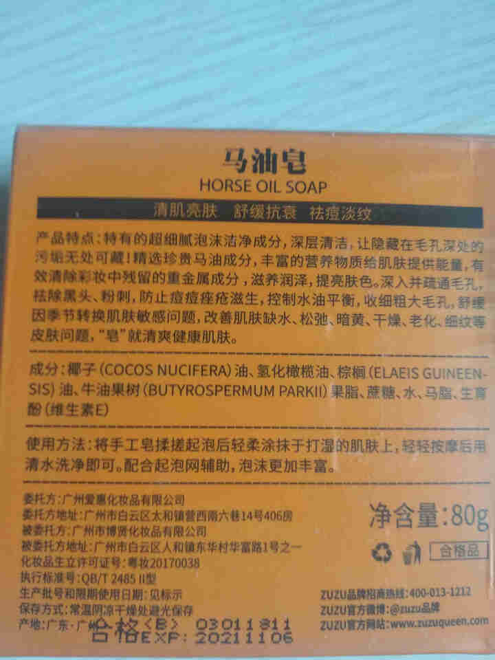 [洁面皂]马油皂ZUZU藏方皂华佗古皂官网正品男士洗脸手工皂学生女去黑头角质死皮除螨祛痘控油 马油皂1盒80g怎么样，好用吗，口碑，心得，评价，试用报告,第3张