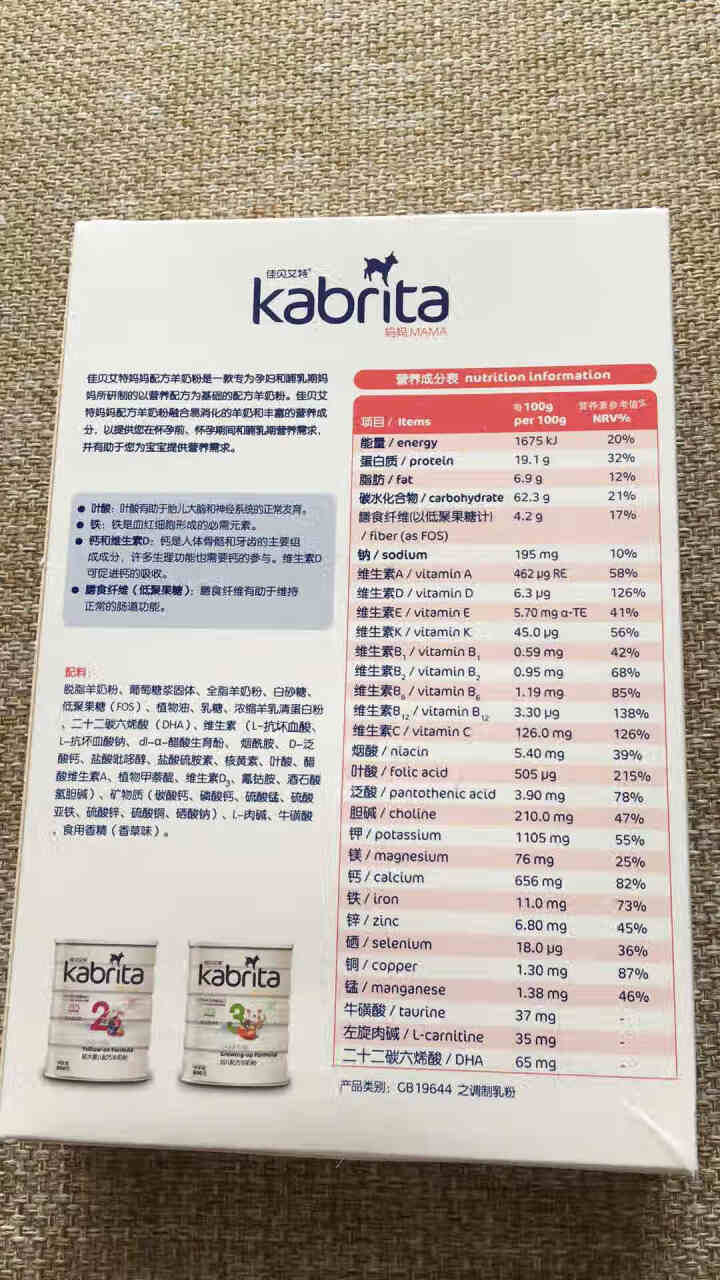 佳贝艾特（kabrita）妈妈孕妇羊奶粉 孕前 孕中期 哺乳期 产妇配方奶粉} 荷兰原装进口 妈妈奶粉 150g*1盒怎么样，好用吗，口碑，心得，评价，试用报告,第3张