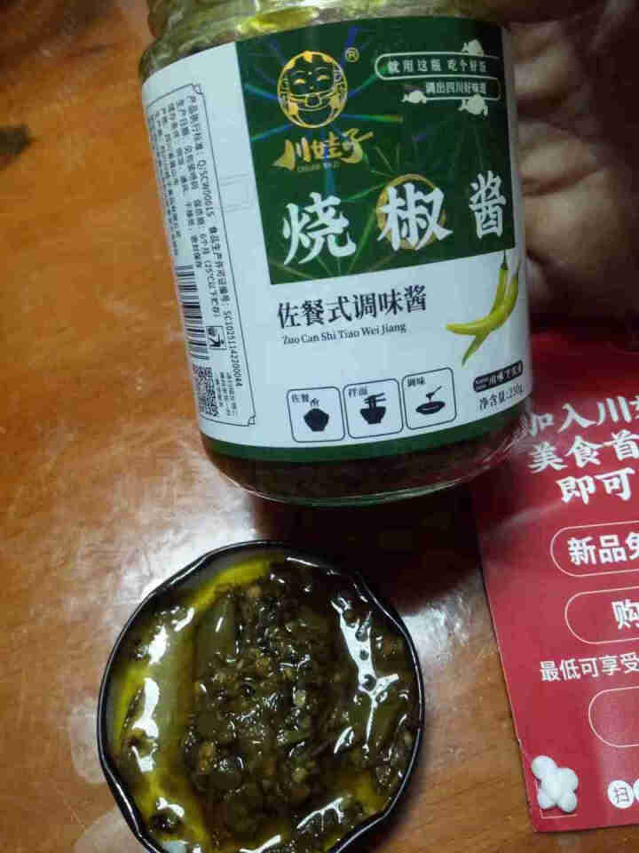 【免邮】川娃子烧椒酱230g蒜蓉辣椒酱超辣下饭菜剁椒酱炭烧辣椒虎皮青椒怎么样，好用吗，口碑，心得，评价，试用报告,第2张