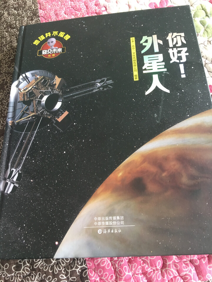 窥见未来系列丛书 飞机  恐龙  汽车 神奇的生命 向太空出发吧 你好 外星人 智能生活 你好 外星人怎么样，好用吗，口碑，心得，评价，试用报告,第4张