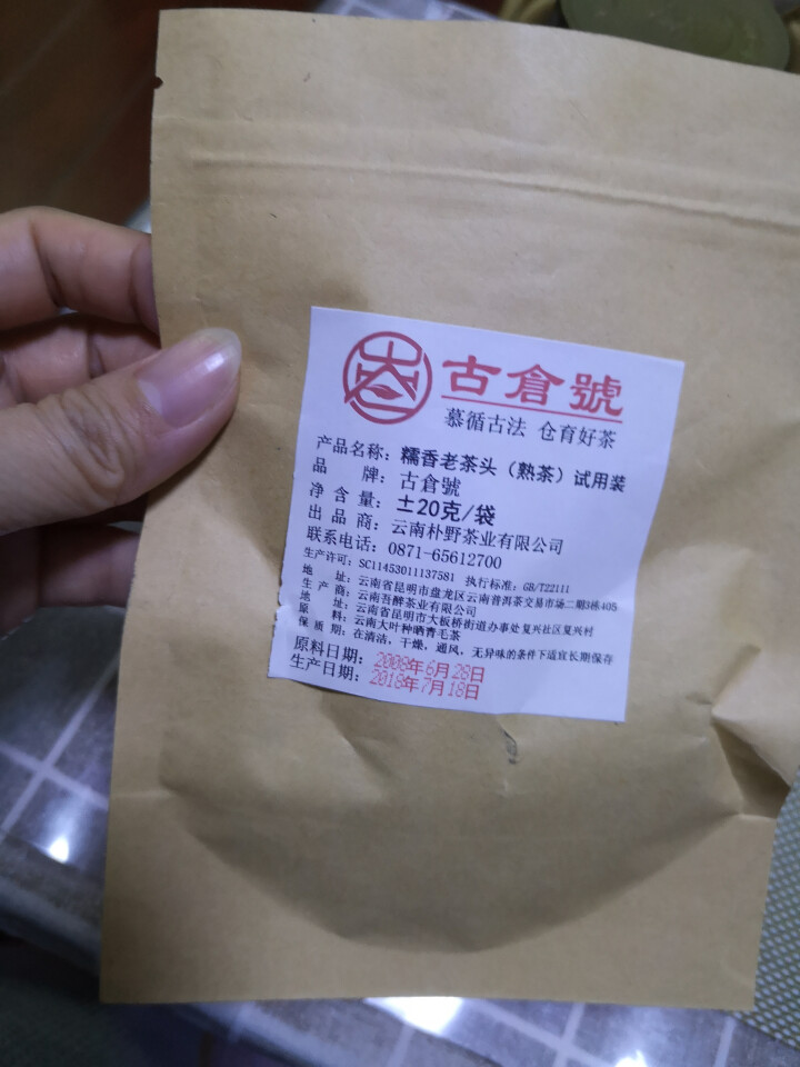 试用 糯香老茶头 20g 赠品不发货 试用装20g怎么样，好用吗，口碑，心得，评价，试用报告,第2张